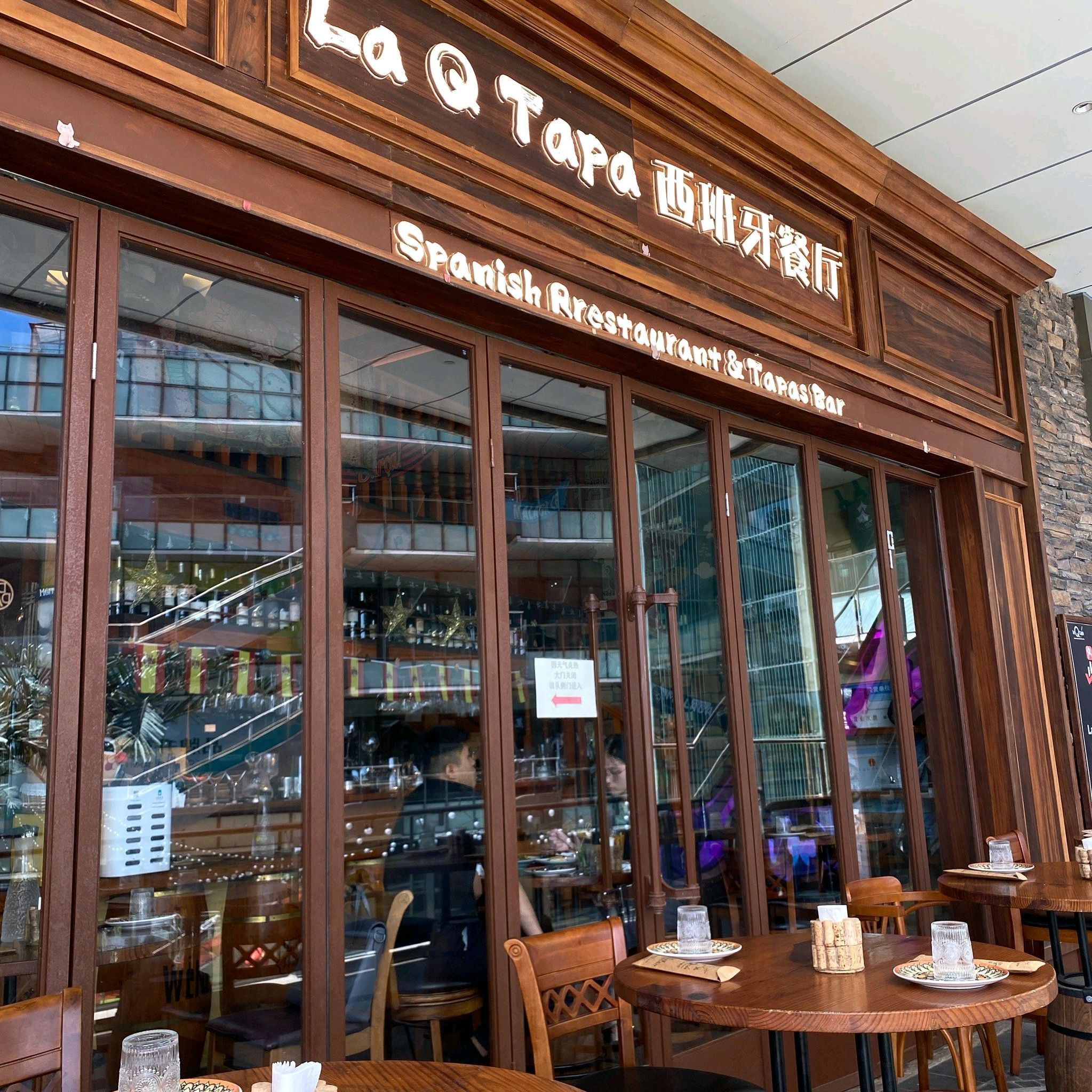 La Q tapa西班牙餐厅