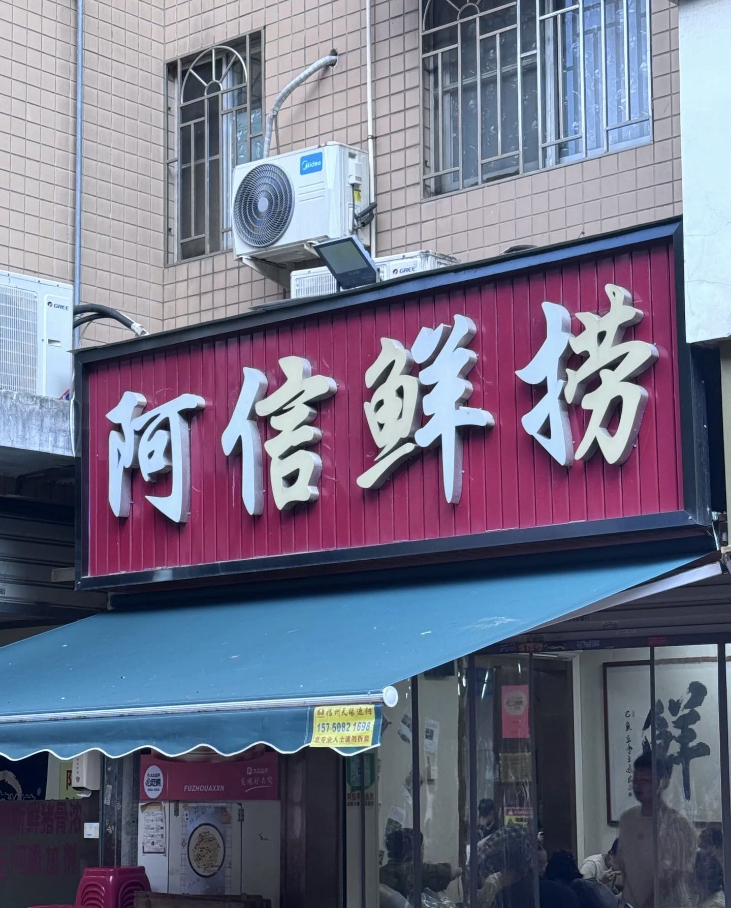 阿信鲜捞(广达路店)