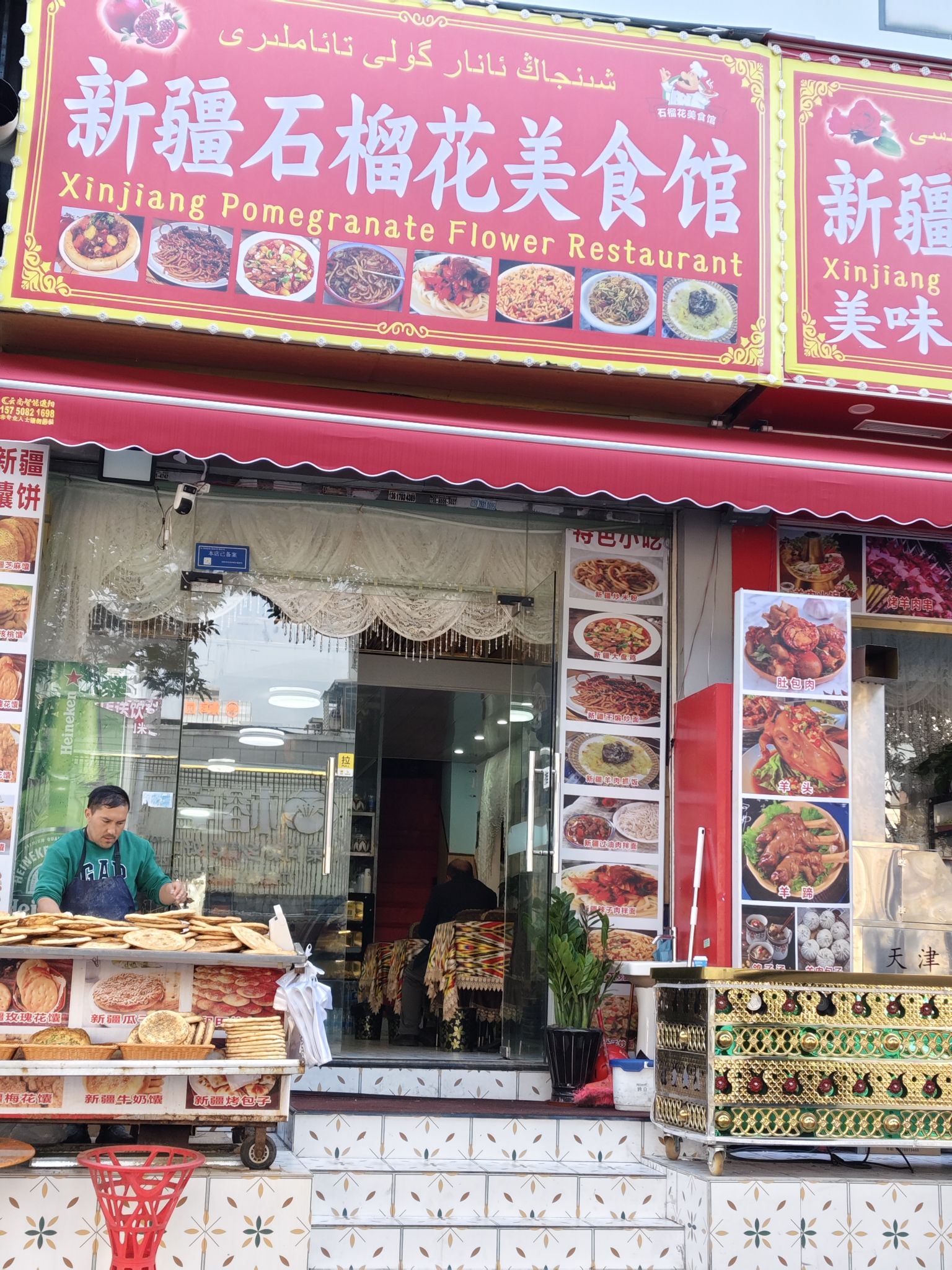 新疆石榴花美食馆