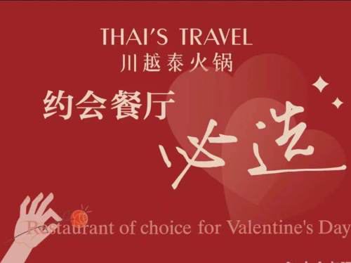 川越泰火锅(东百中心A馆店)