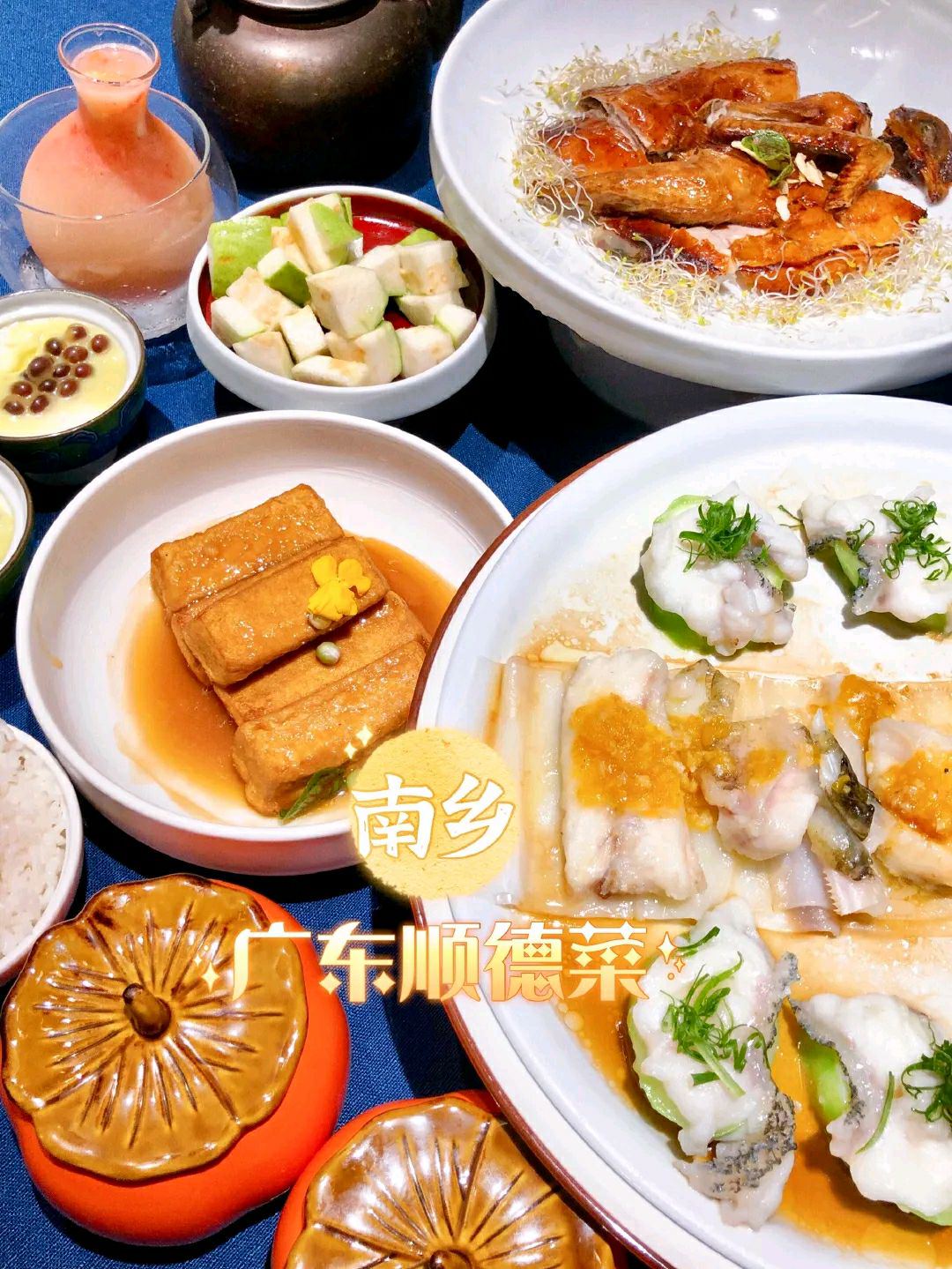 南乡·广东顺德菜(东二环泰禾广场店)