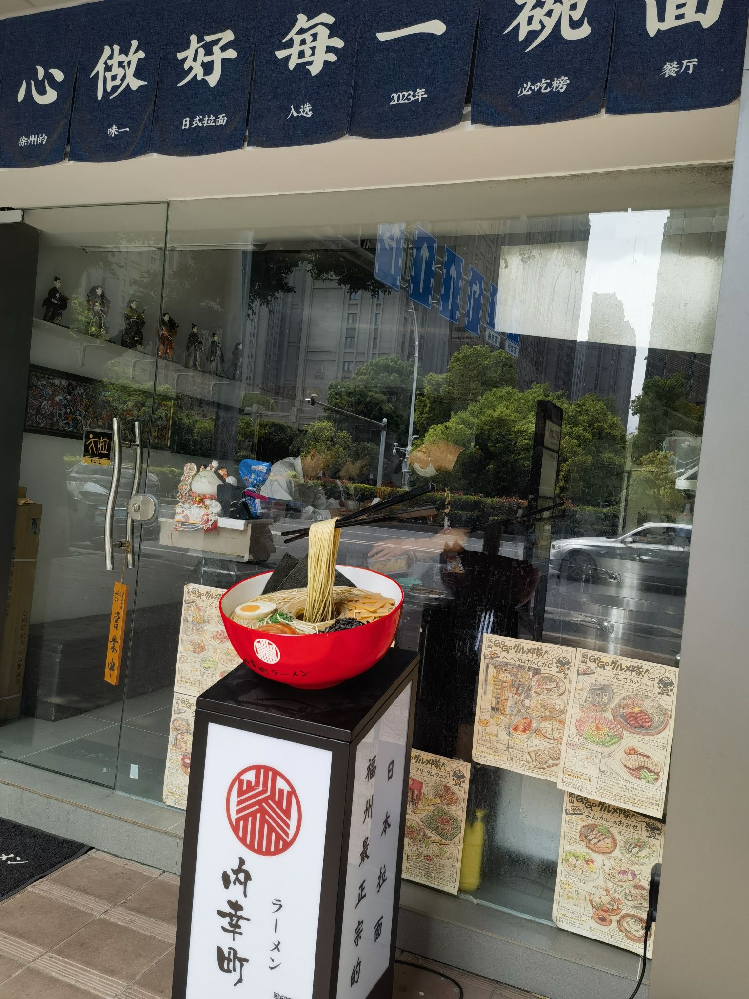 内幸町拉面(东二环泰禾店)